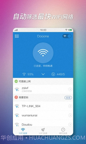 WIFI加速器截图1