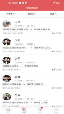 姜东货运截图3 姜东货运截图3