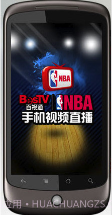 百视通NBA(赛季独家视频直播)安卓最新版截图2 百视通NBA(赛季独家视频直播)安卓最新版截图2