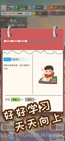 中国式成长手游版截图2