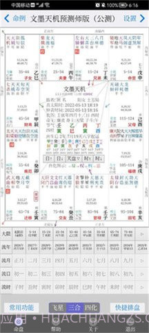 文墨天机免费版截图3 文墨天机免费版截图3