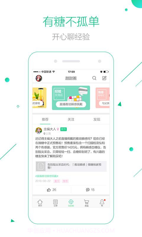 微糖截图3 微糖截图3