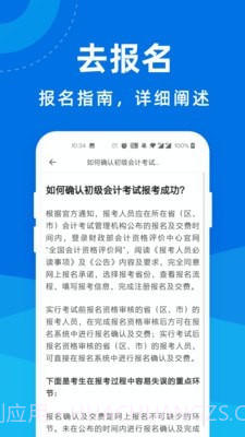 初级会计师宝软件截图3