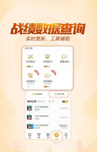 王者小助手截图3 王者小助手截图3