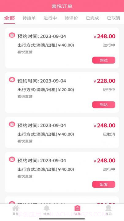 喜悦接单宝最新版截图2 喜悦接单宝最新版截图2