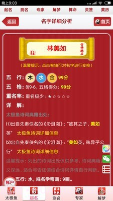 太极鱼宝宝起名截图4 太极鱼宝宝起名截图4