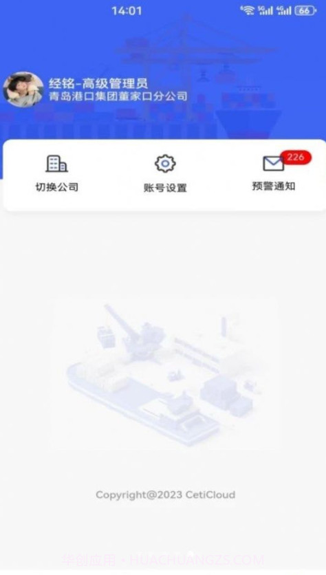 港机物联截图1 港机物联截图1