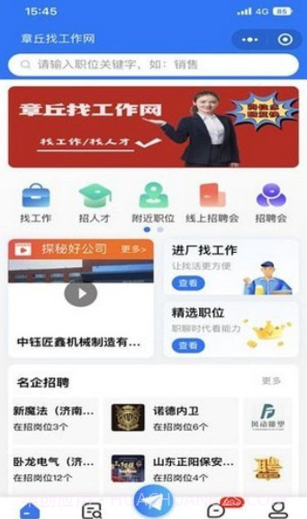 章丘找工作网截图3 章丘找工作网截图3