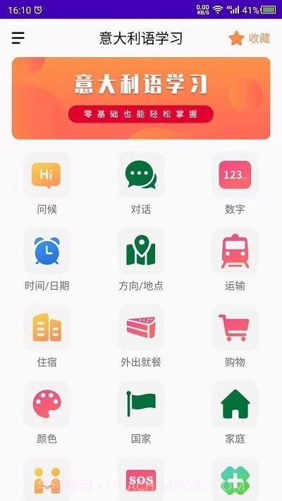 天天意大利语截图4