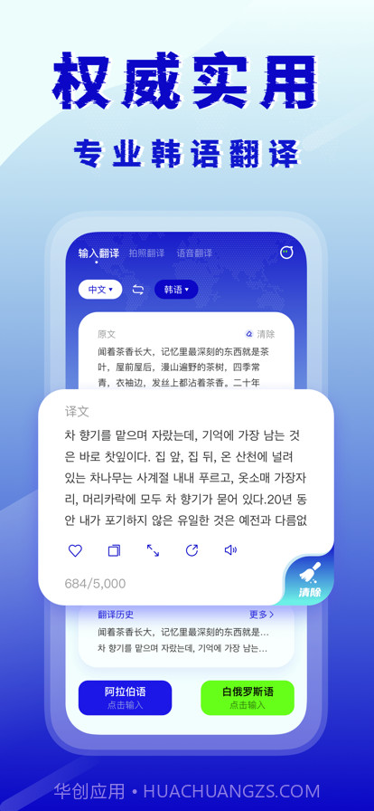 韩语翻译器截图1 韩语翻译器截图1