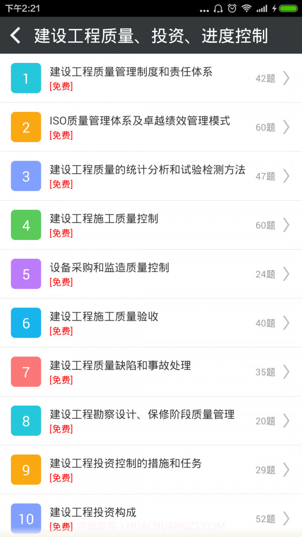 监理工程师总题库截图3 监理工程师总题库截图3