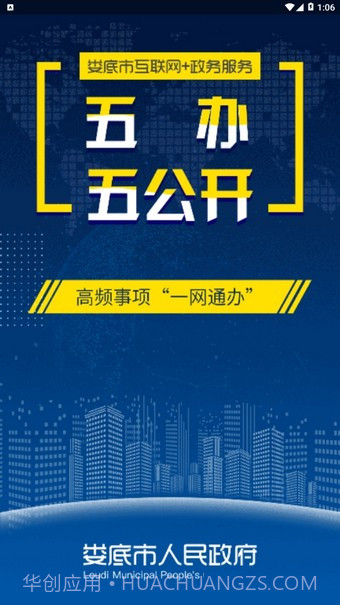 娄底政务服务截图4 娄底政务服务截图4