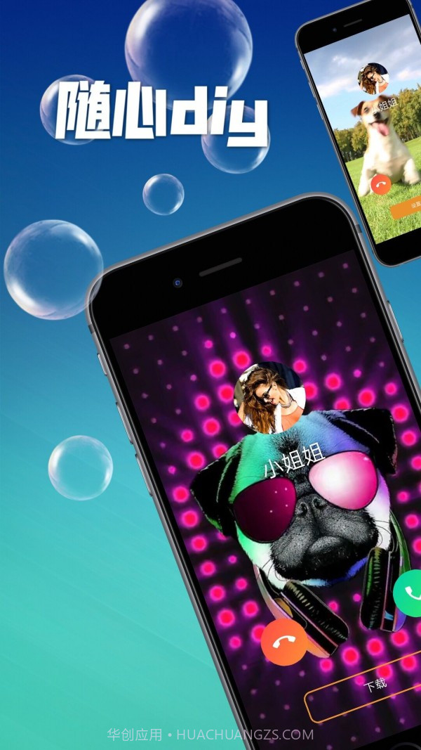 炫彩来电秀截图4 炫彩来电秀截图4