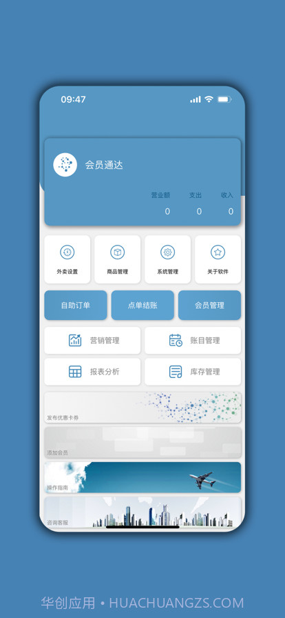会员通达截图1 会员通达截图1
