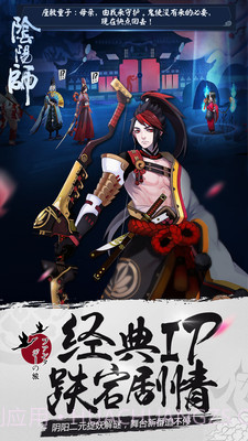 阴阳师策略版截图3 阴阳师策略版截图3