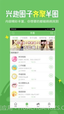 广州妈妈网截图2 广州妈妈网截图2