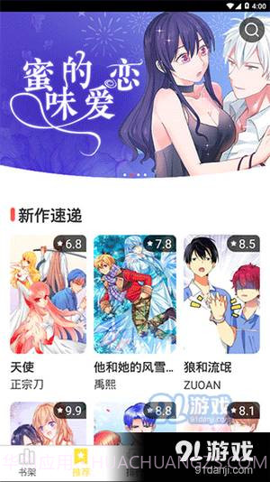 爱欧漫画社截图4