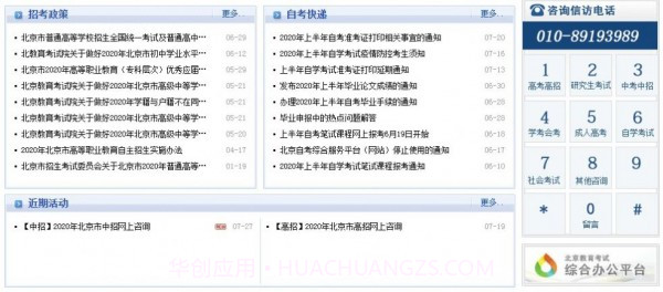 2020北京中考成绩查询截图2