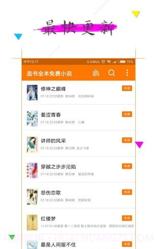 追书小说阅读器截图4 追书小说阅读器截图4