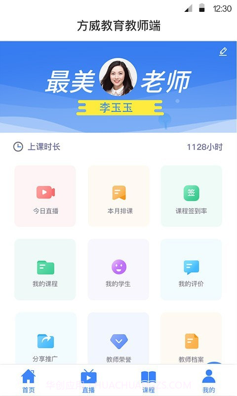 方威课堂教师端截图1 方威课堂教师端截图1