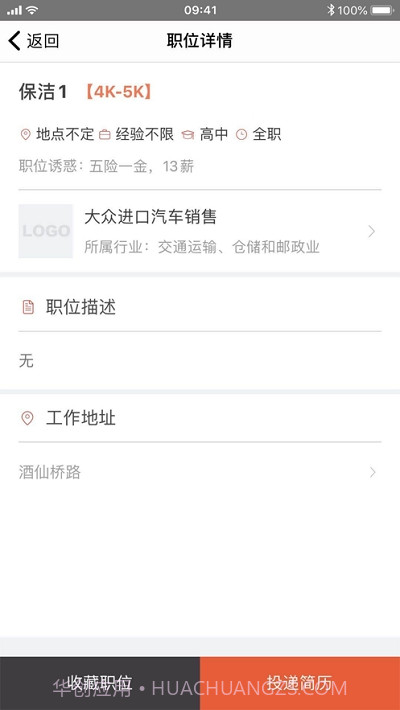 同伴-FESCO残障人士就业服务平台截图2