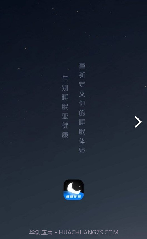 睡眠静心伴侣截图1