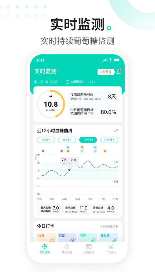 硅基动感动态血糖仪截图2 硅基动感动态血糖仪截图2