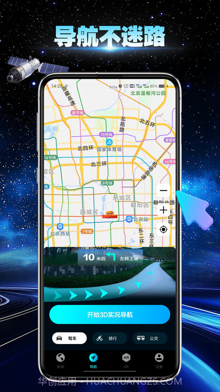 卫星地球导航截图3