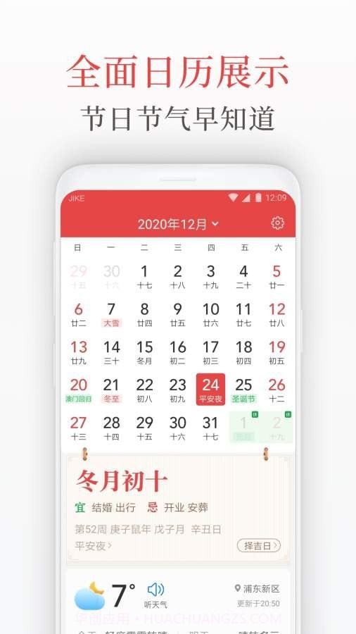 天气日历管家截图1 天气日历管家截图1