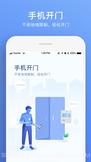 福田智慧门禁截图4 福田智慧门禁截图4