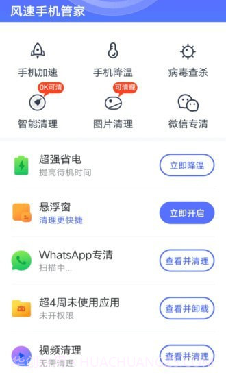 风速手机管家截图2 风速手机管家截图2