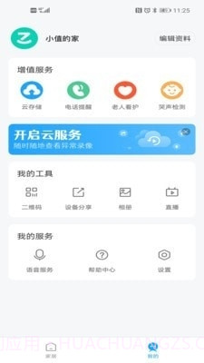 小值智能截图4 小值智能截图4