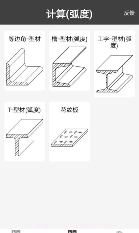 金属重量计算器截图4 金属重量计算器截图4