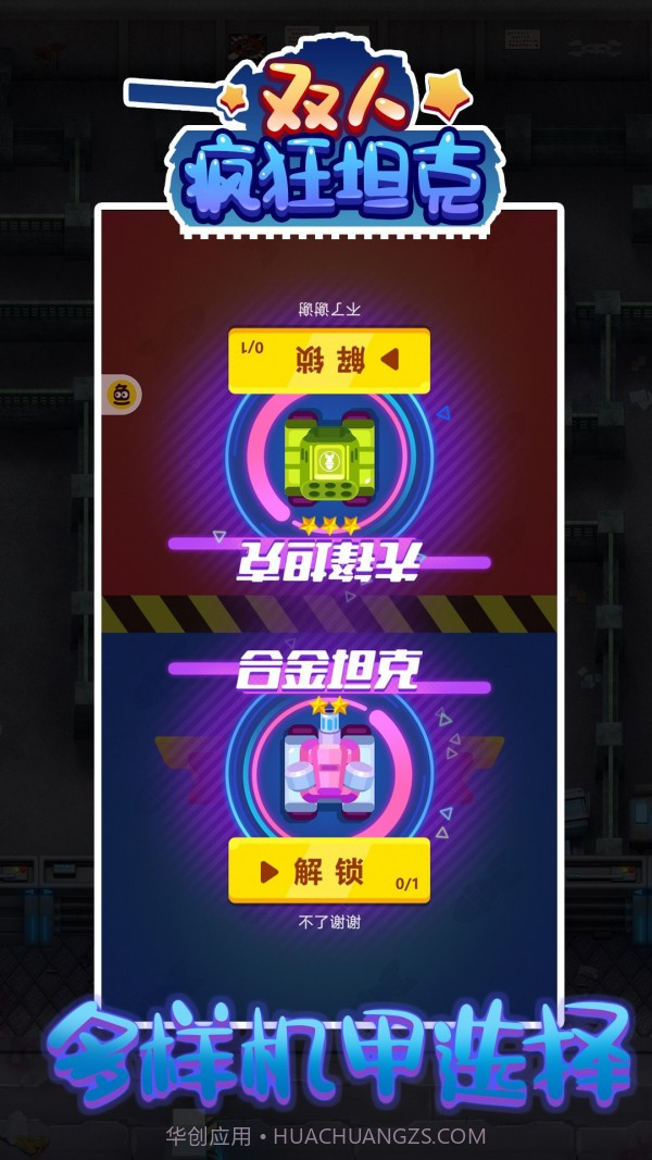 双人疯狂坦克截图1