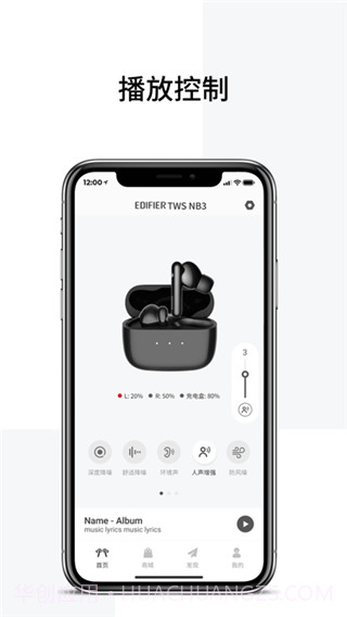 Edifier Connect手机版截图2