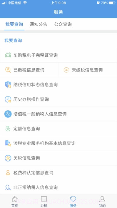 甘肃税务截图1 甘肃税务截图1