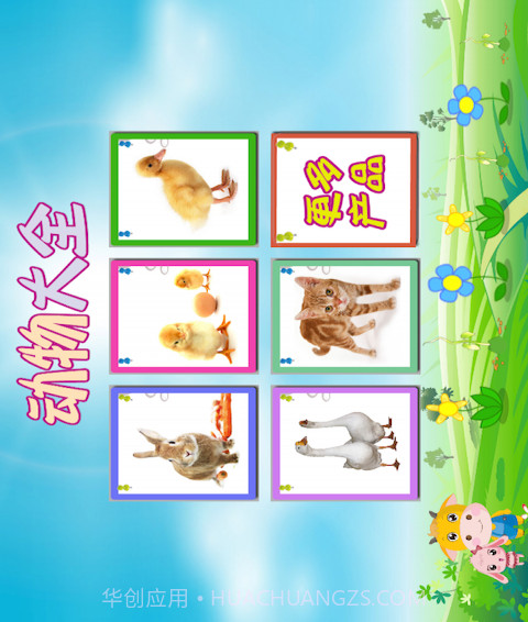 动物大全儿童版截图1 动物大全儿童版截图1