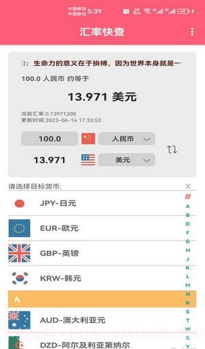 汇率快查截图4