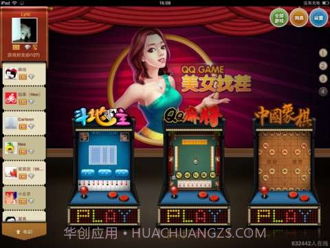 手机QQ游戏大厅截图2 手机QQ游戏大厅截图2