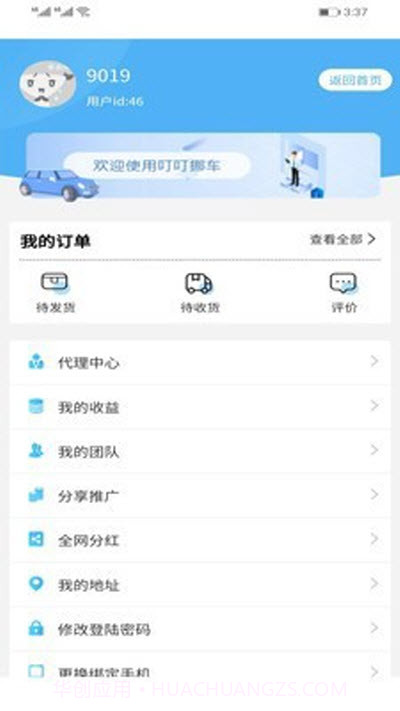 叮叮挪车截图1 叮叮挪车截图1