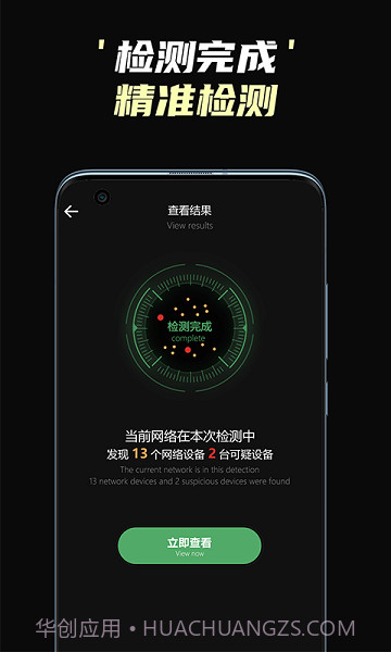 偷拍摄像头检测截图4