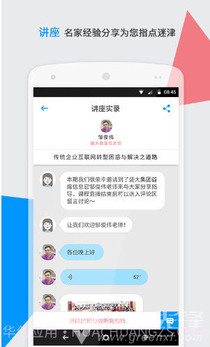 CIO时代(cio时代学院沈阳分院)V3.6.1 安卓手机版截图2