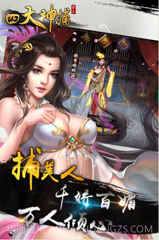 四大神捕OL截图2 四大神捕OL截图2