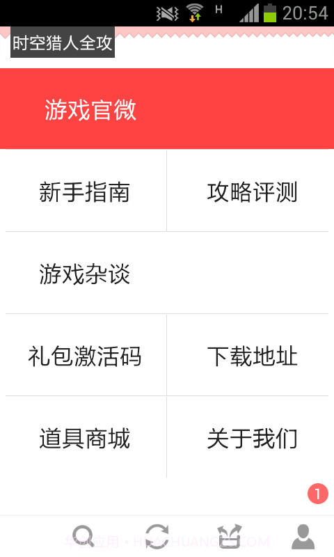 时空猎人全攻略截图1 时空猎人全攻略截图1