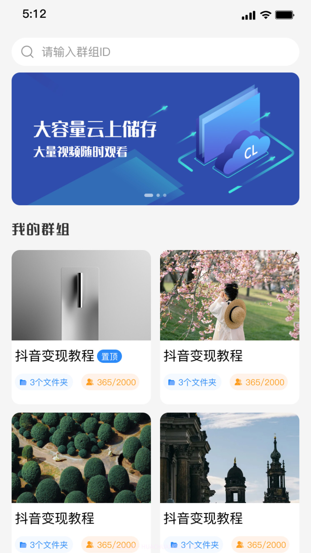 强胜超流云盘截图1 强胜超流云盘截图1