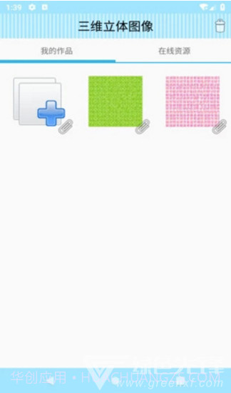 三维立体图像(地球三维立体图像)V3.94 安卓正式版截图3