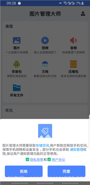 图片管理大师截图3 图片管理大师截图3