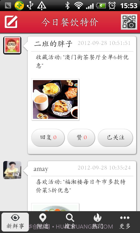 今日餐饮特价截图5 今日餐饮特价截图5