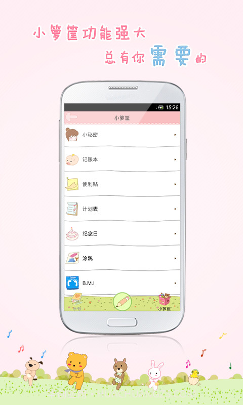 粉粉手机日记本截图3 粉粉手机日记本截图3