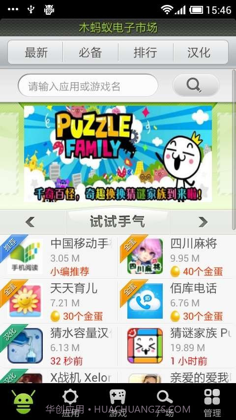 木蚂蚁电子市场截图1